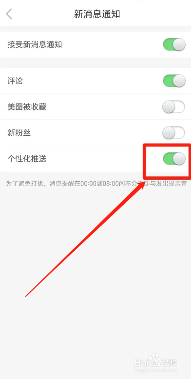 美甲帮APP如何关闭个性化推送？