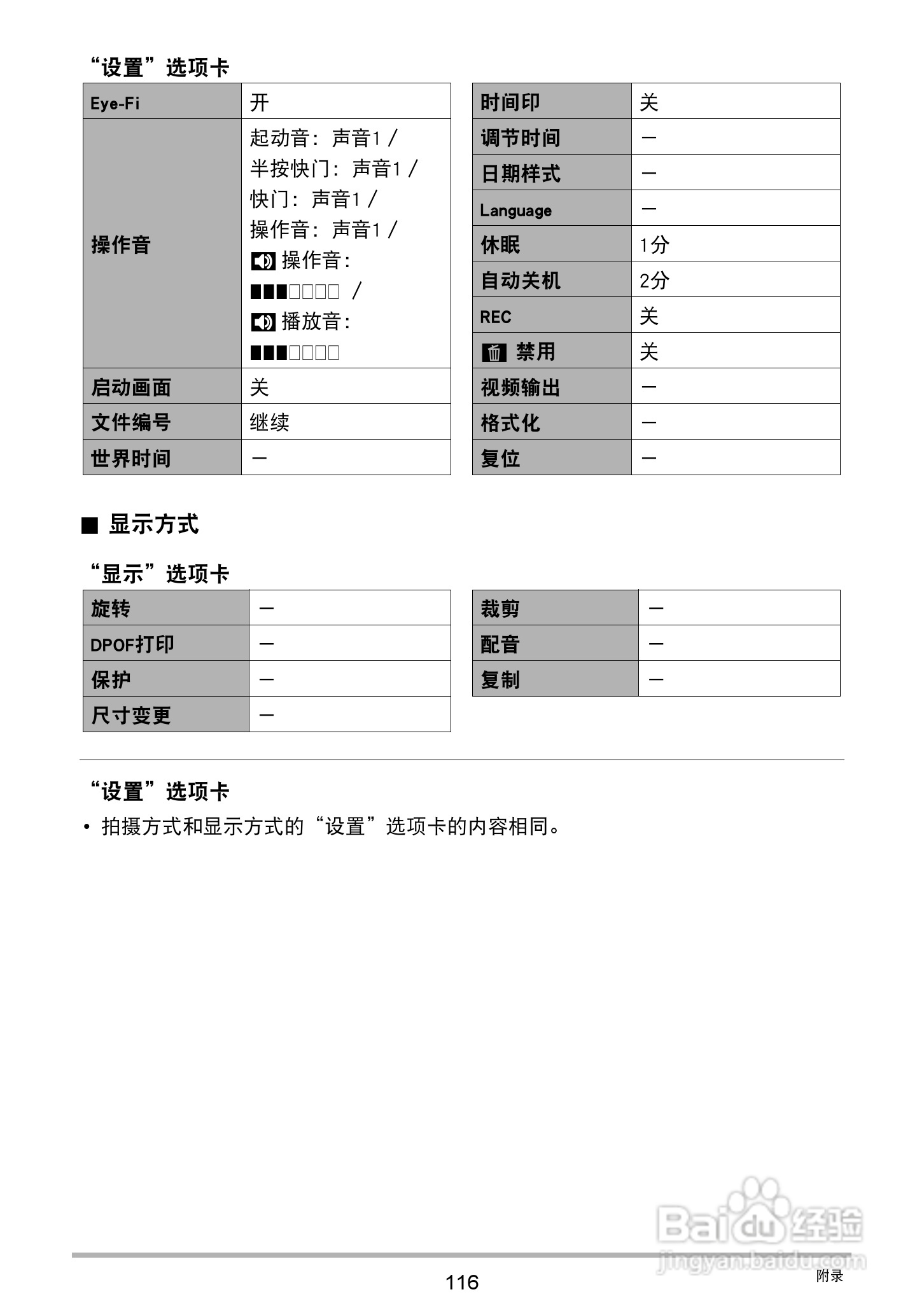 卡西欧EX-ZS200数码相机说明书:[12]
