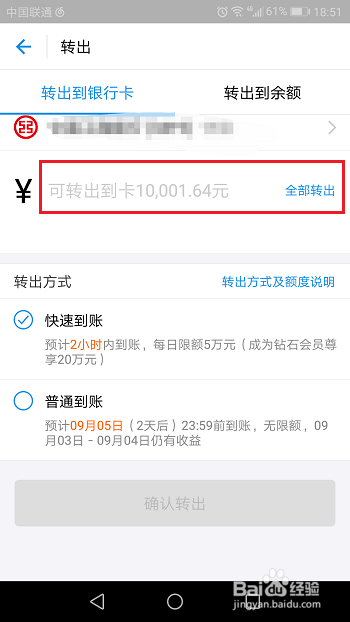 余额宝怎么免费提现到银行卡
