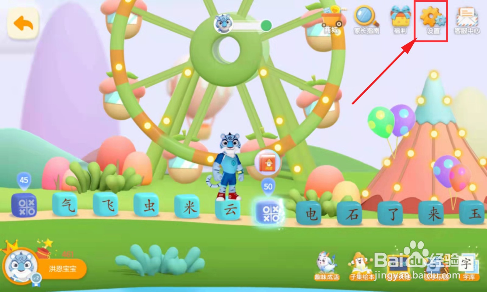 洪恩识字每天学习的字数如何设置