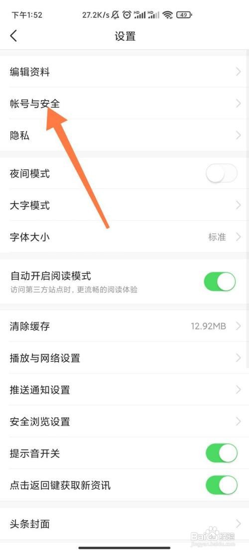今日头条如何与腾讯QQ绑定
