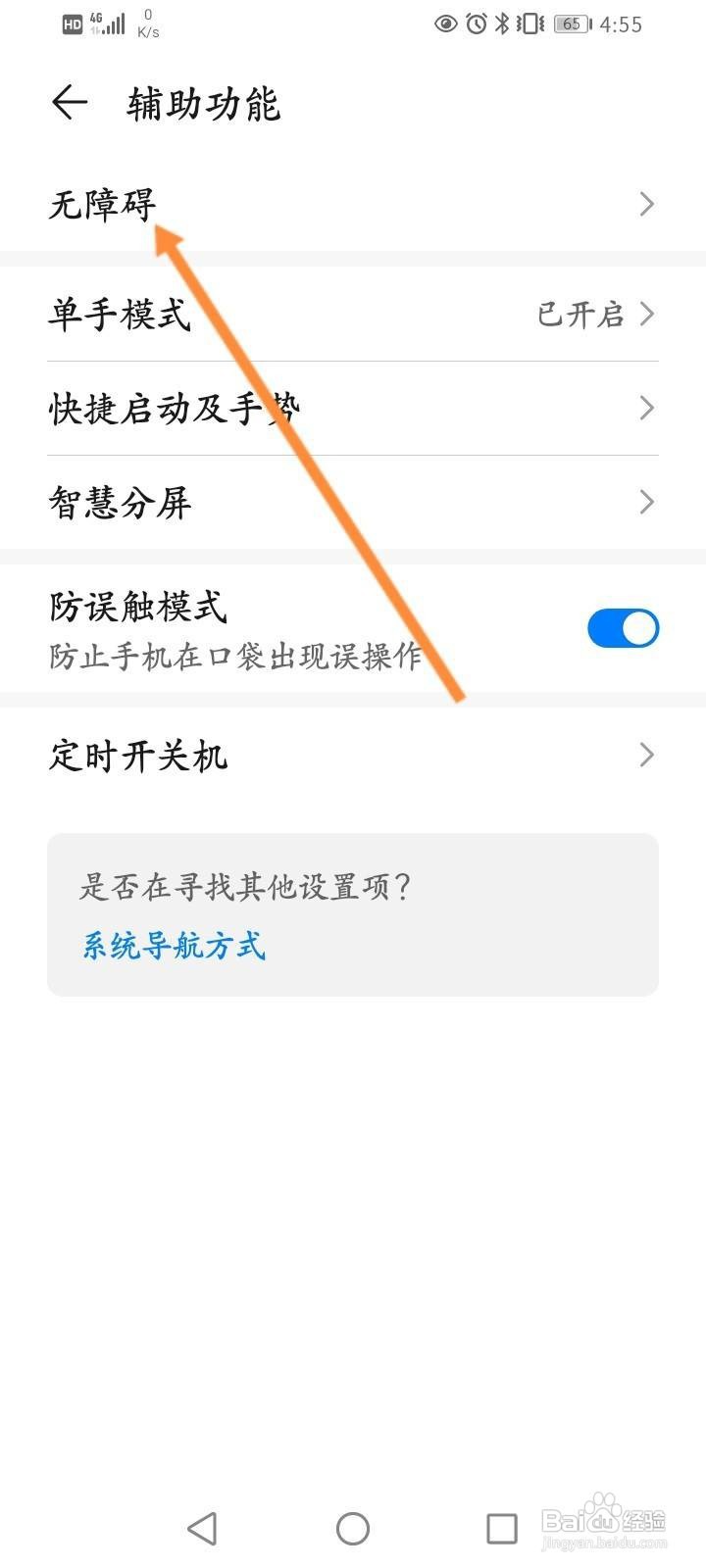 华为手机怎么修改字幕的大小