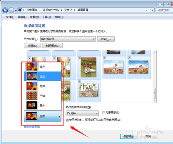 windows7怎么设置桌面壁纸自动切换
