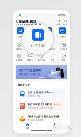 小米NFC3.0超级门卡如何开卡