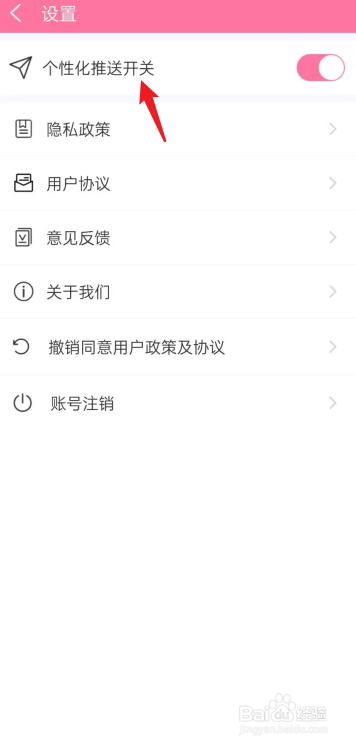 甜心相机如何关闭个性化推送