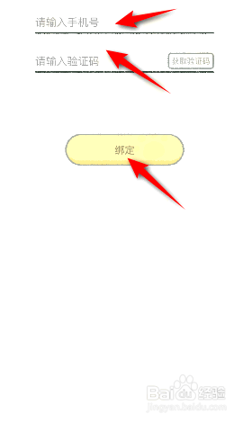 喵喵记账到哪绑定手机号