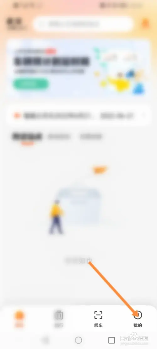 智能公交如何修改字体大小