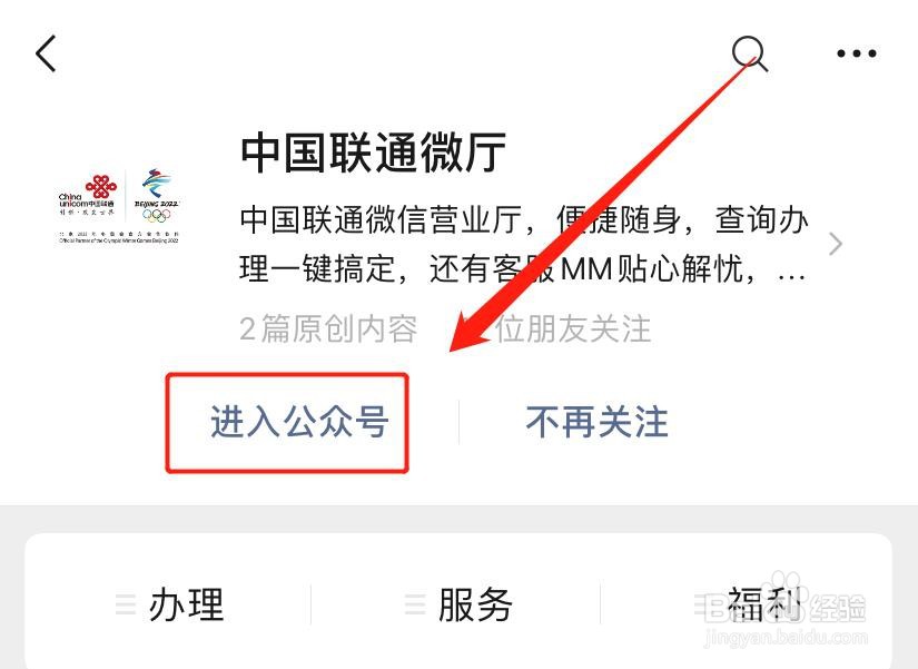 如何用微信查话费