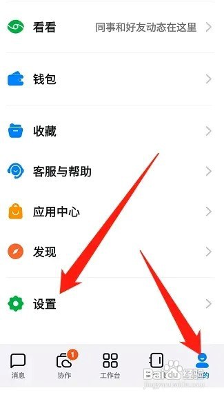 钉钉APP怎么设置字体大小