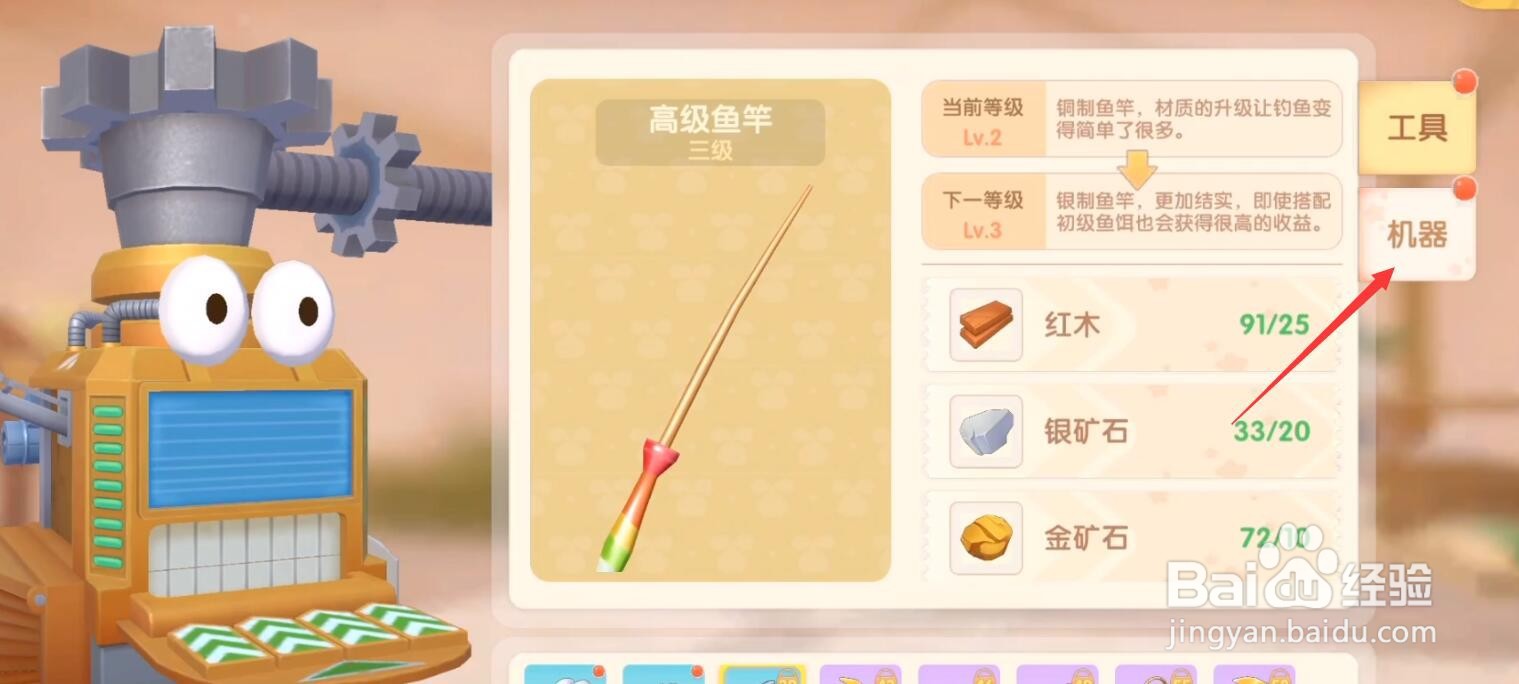 摩尔庄园手游高级鱼竿怎么获得