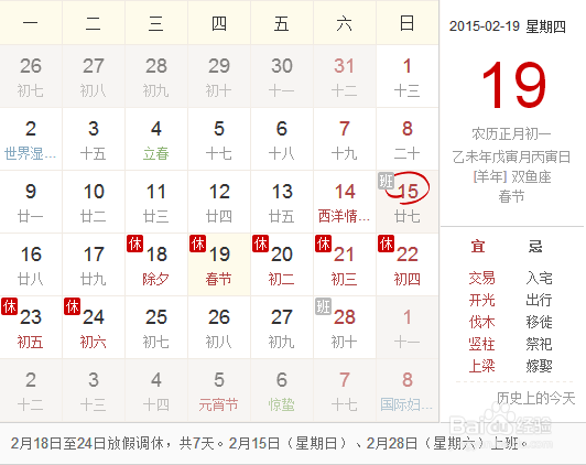 2015年的所有假期