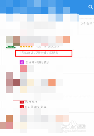 饿了么中进行线上拼单的操作