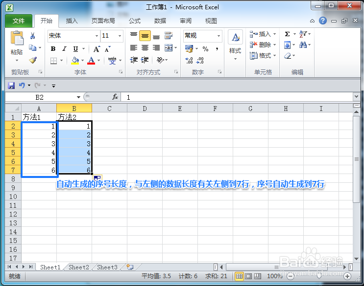 Excel序号不同的输入方式