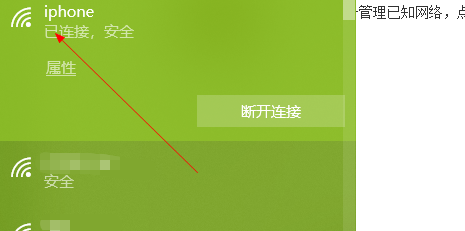 windows连iphone热点反复中断无法连接