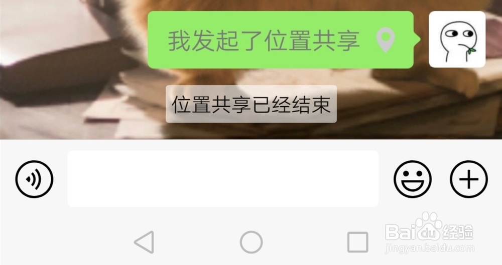 如何知道微信好友的位置？