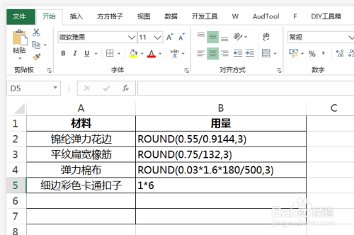 excel表格里如何将文本转公式