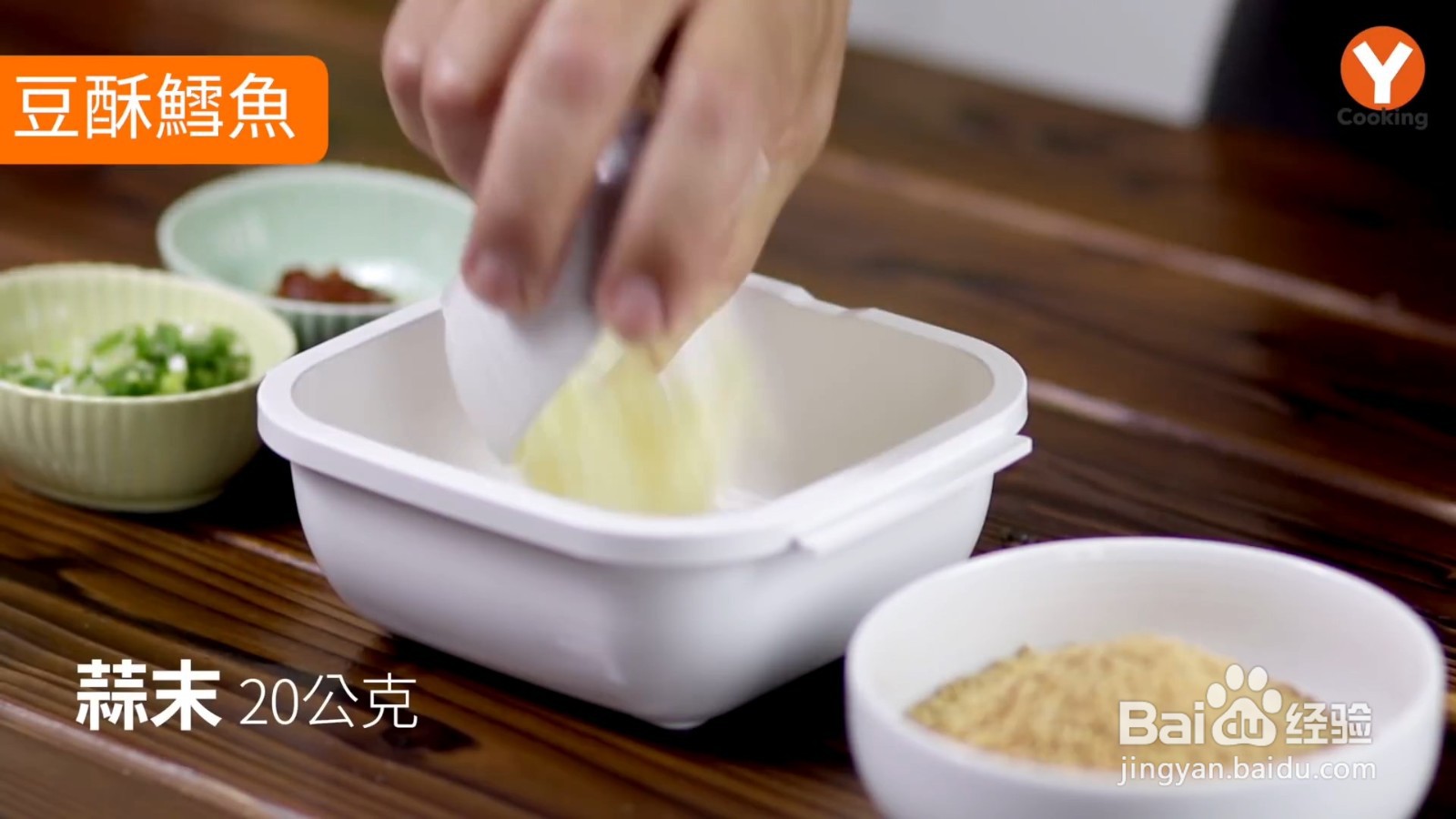 如何用微波炉制作豆酥鳕鱼