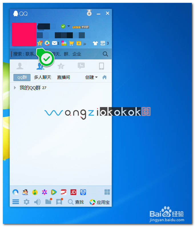 QQ如何更改为自定义头像