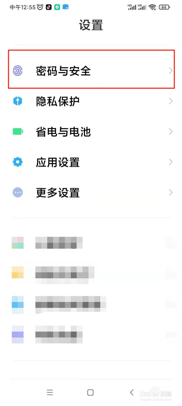小米手机怎么启用隐私密码