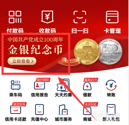 中国共产党成立100周年金银纪念币怎么预约