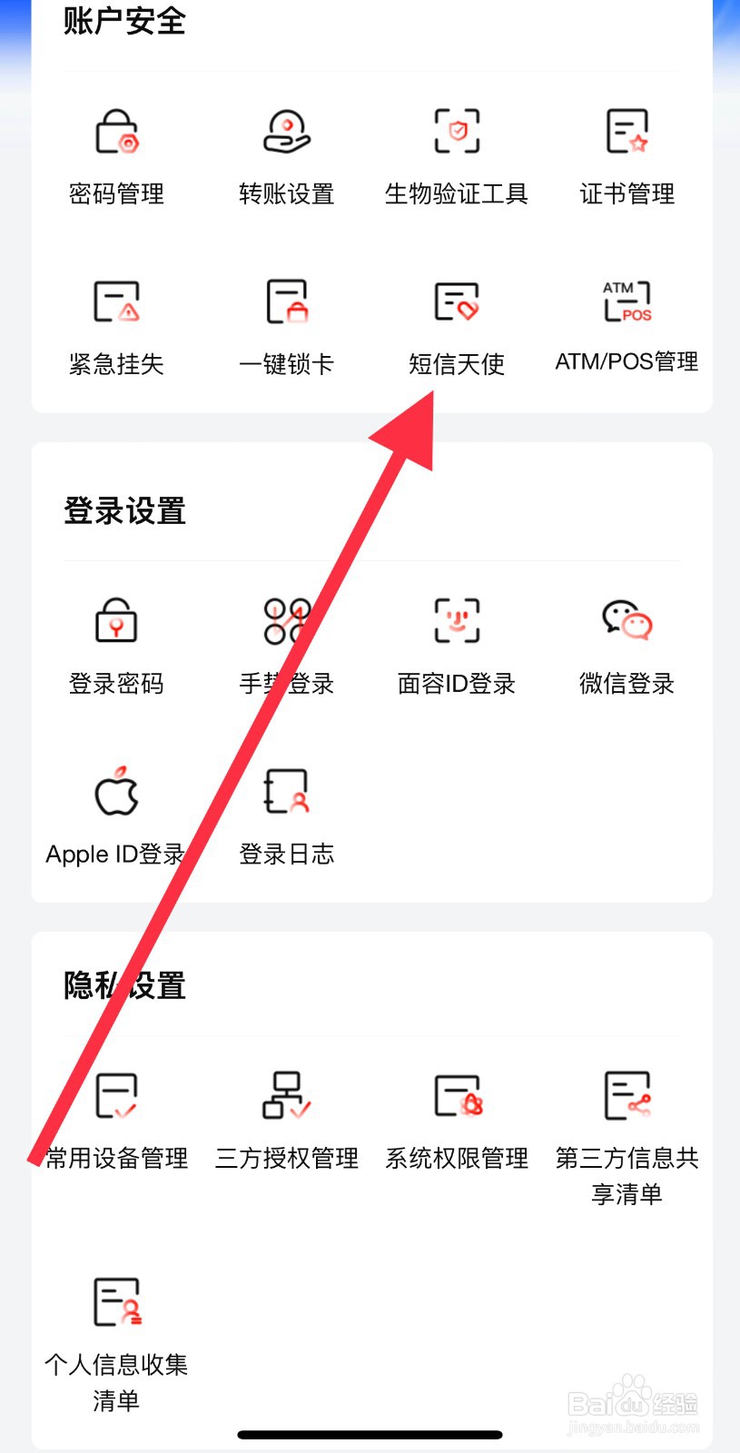 北京银行怎么查看短信天使