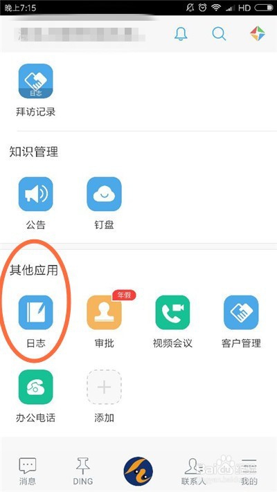 考勤日报如何实时发送给你的上级？