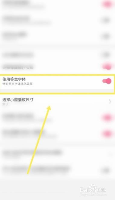 哔哩哔如何设置使用等宽字体