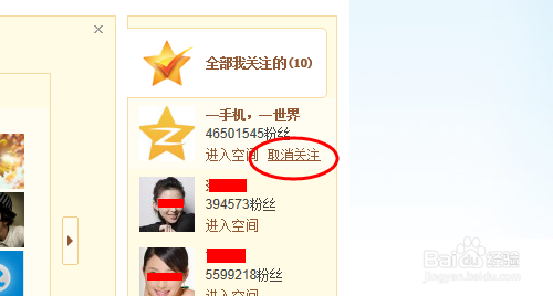 如何取消QQ认证空间关注