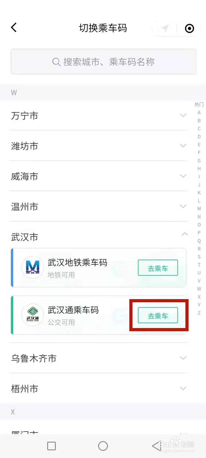 武汉有轨电车怎么付钱