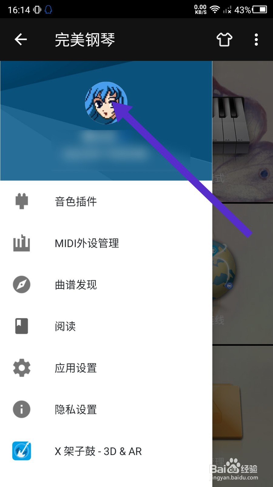 完美钢琴怎么更改昵称
