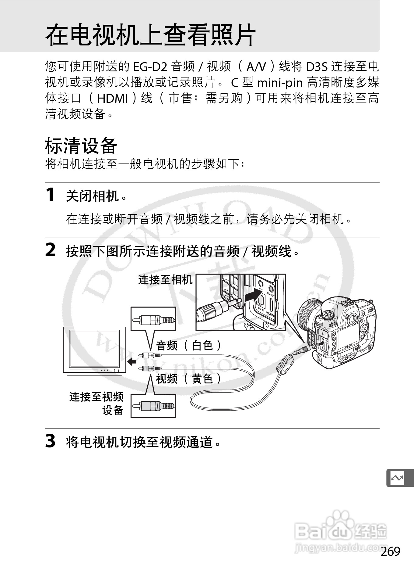 尼康D3S数码相机使用说明书:[30]