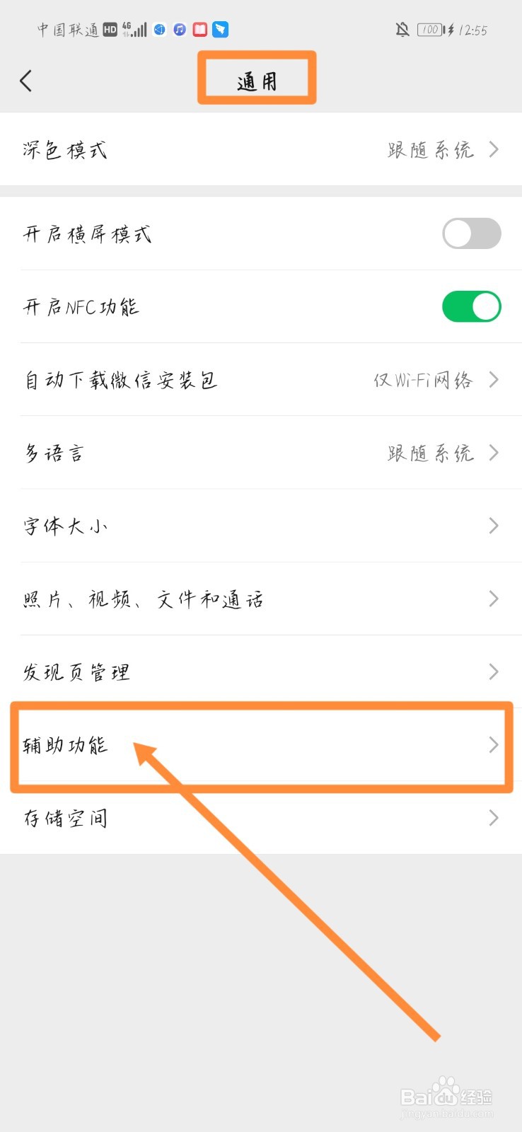 微信有QQ邮箱提醒功能吗