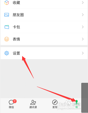 微信朋友验证怎么取消