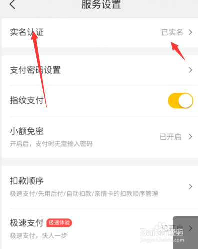 美团最新版实名认证入口在哪里