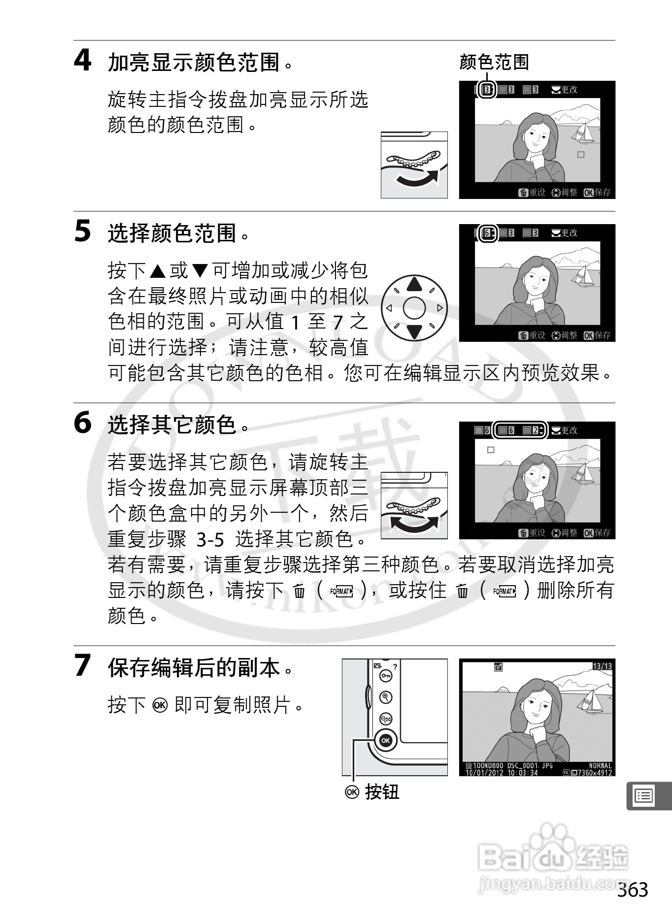 尼康D800E数码相机使用说明书:[39]