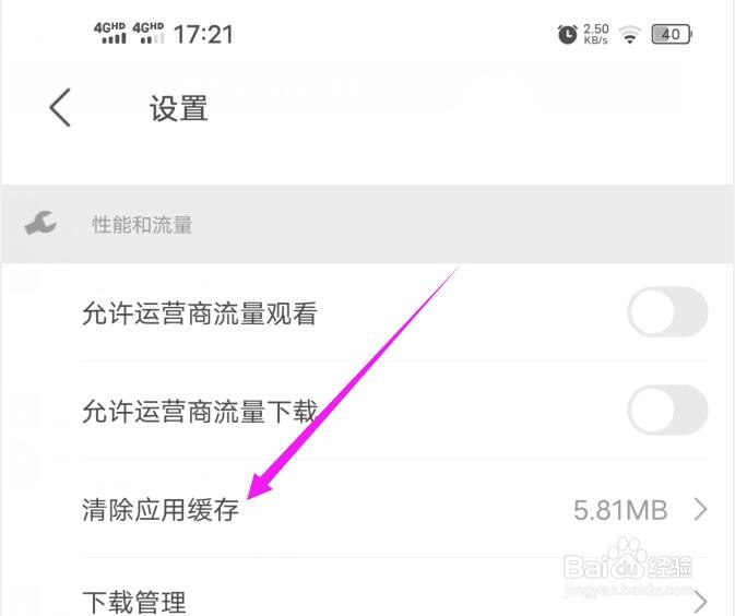 网易公开课软件使用的缓存如何清除