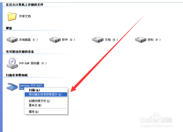 打印机如何扫描文件