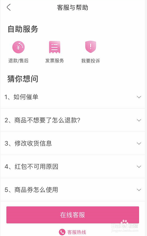 每日优鲜app内如何联系客服并获得帮助？