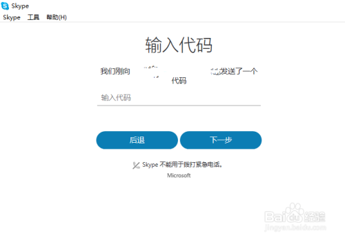 如何注册skype 百度经验