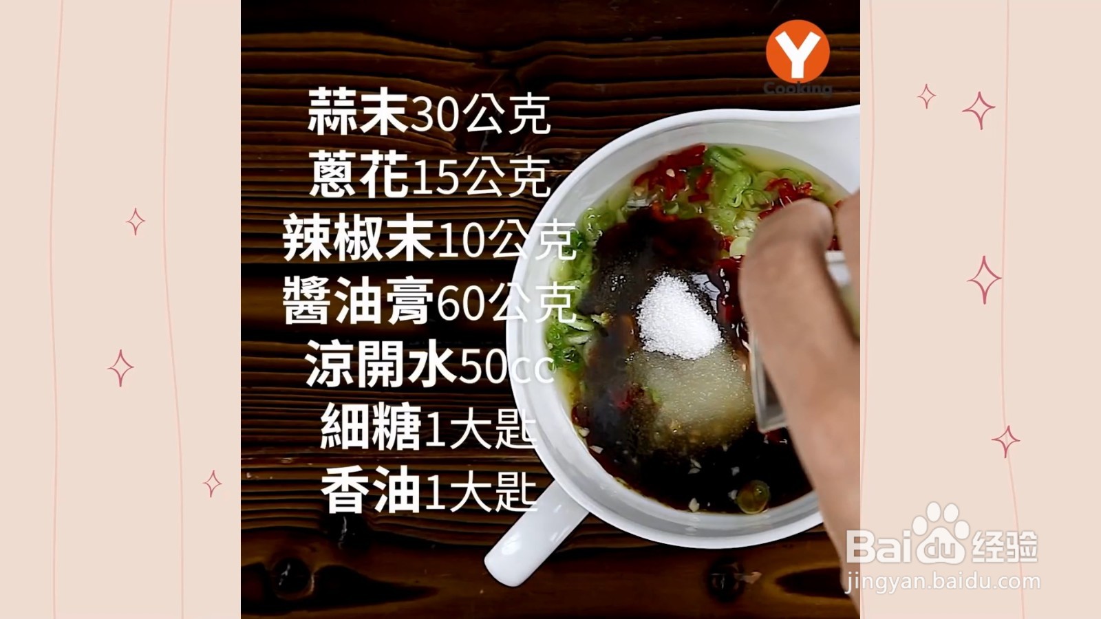 如何制作蒜泥茄子