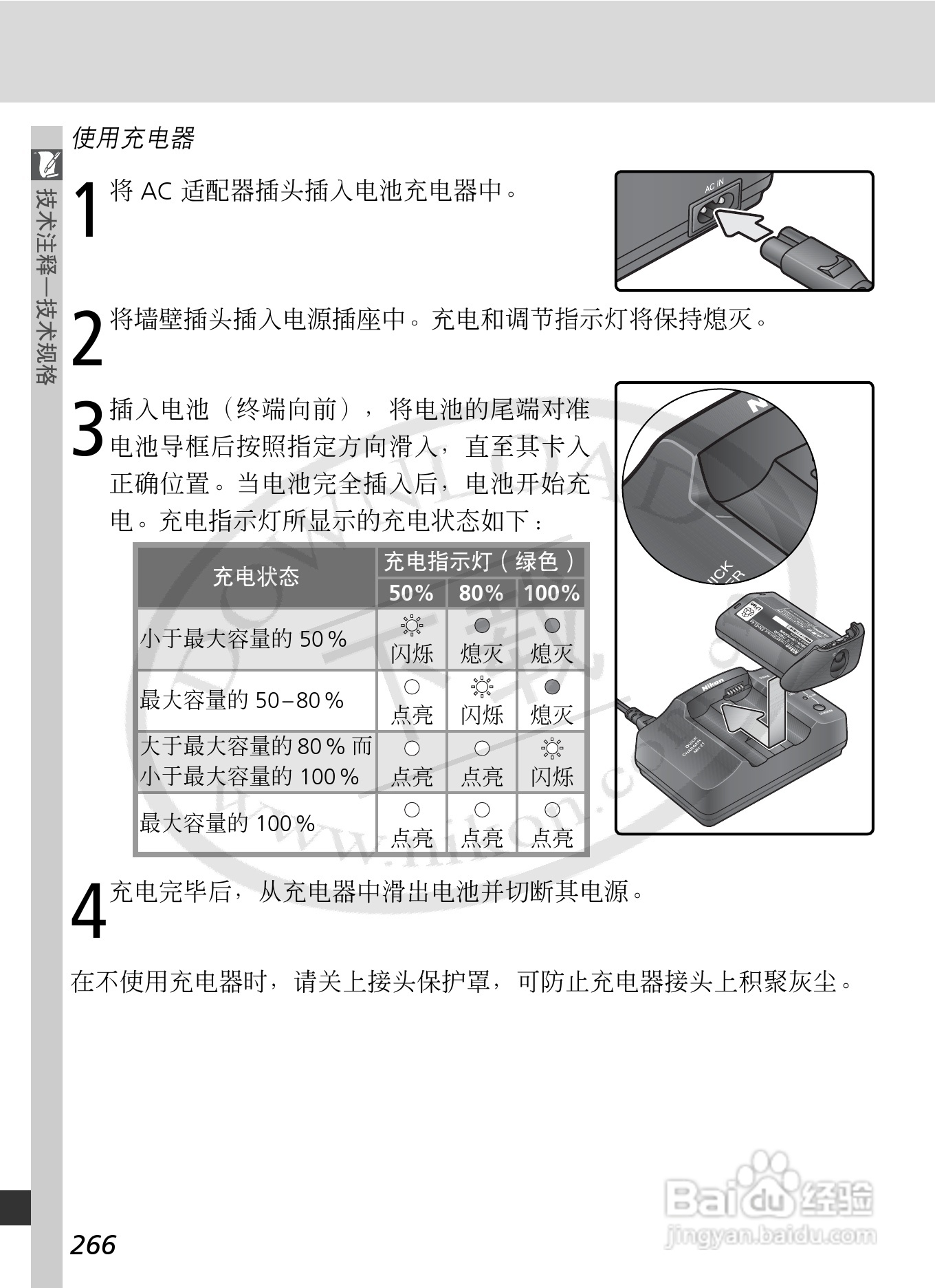 尼康D2Xs数码相机使用说明书:[28]