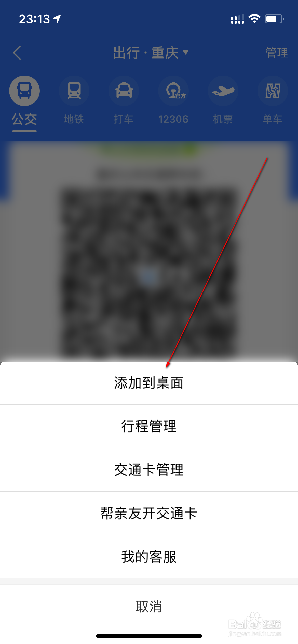 支付宝怎么添加出行码到桌面