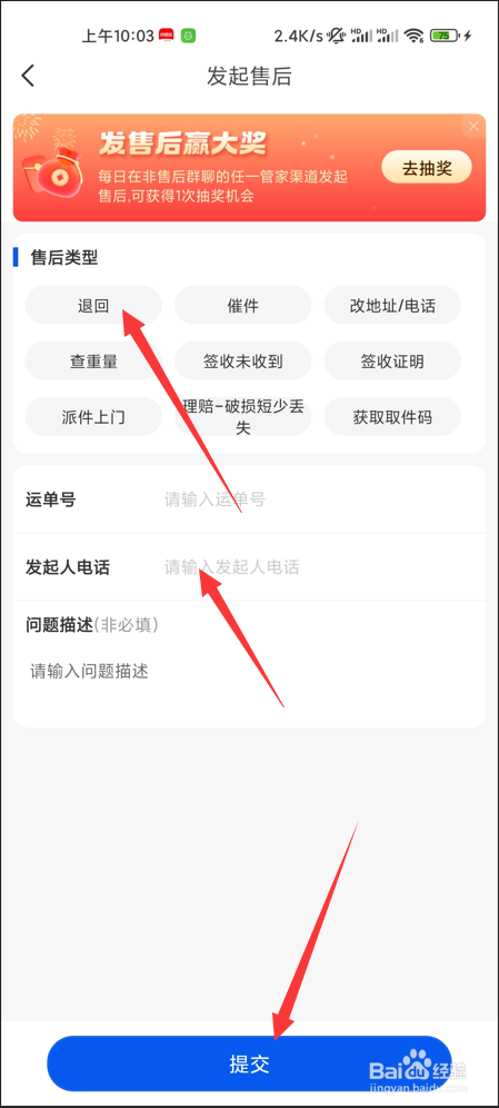 中通快递如何申请售后