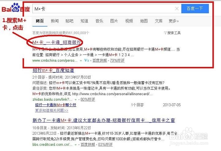 如何申请招商银行一卡通M+卡
