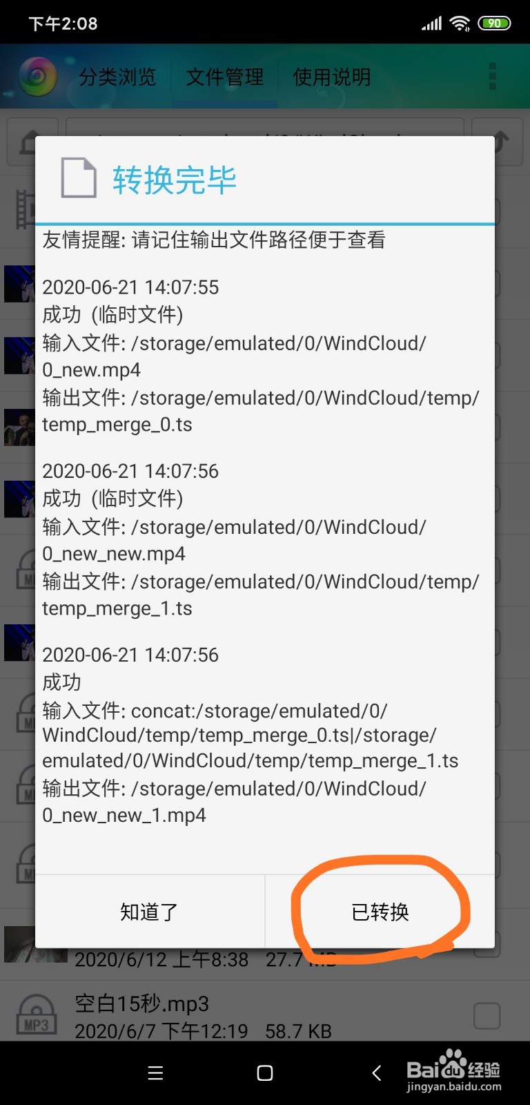 如何用风云格式工厂快速连接视频