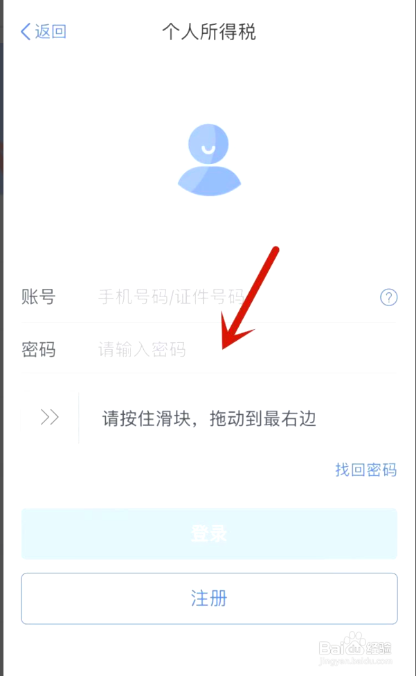 个人所得税密码如何设置