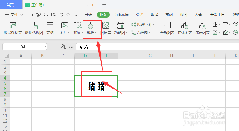 WPS表格中给文字添加下划线方法