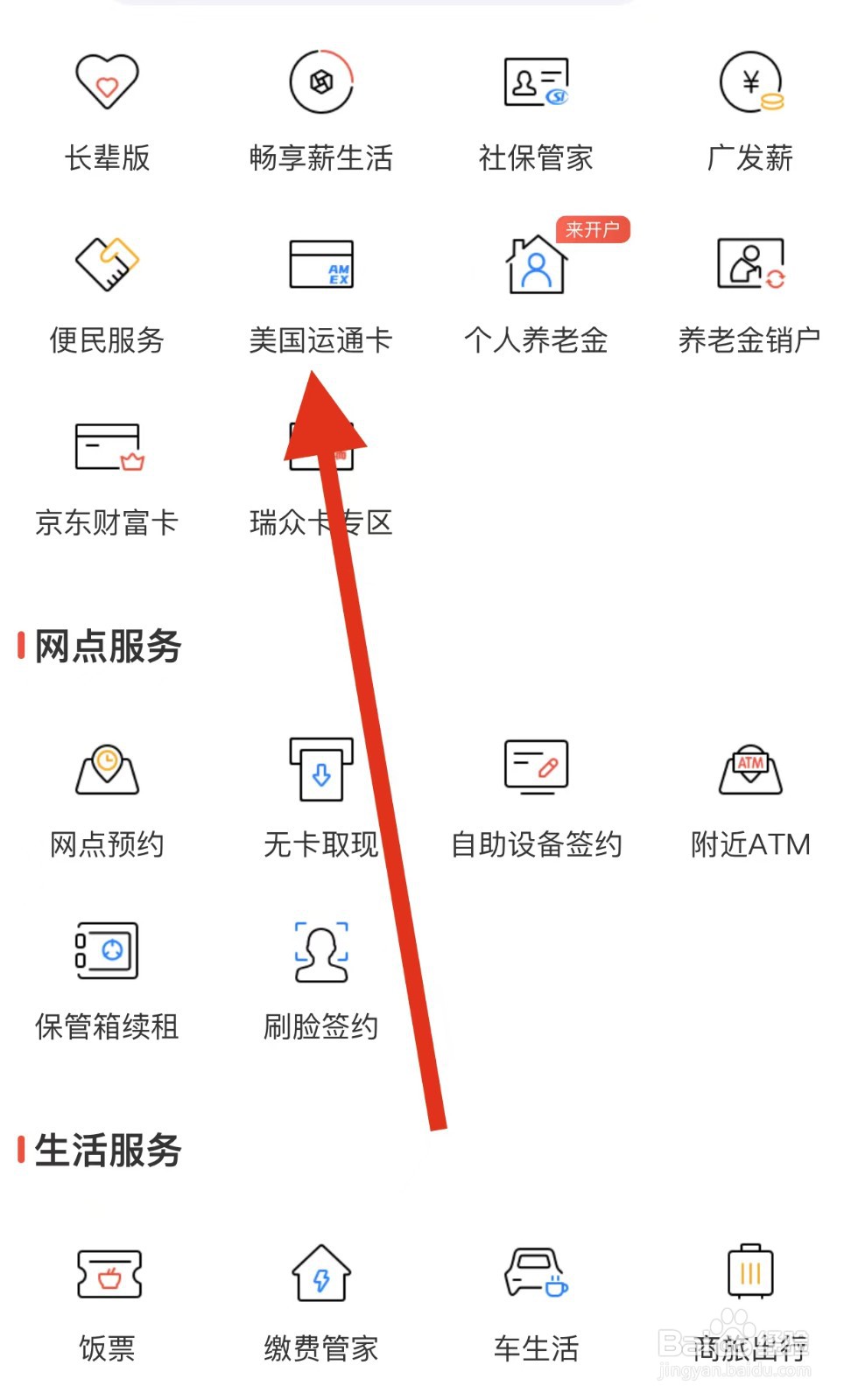 广发银行如何查看美国运通卡