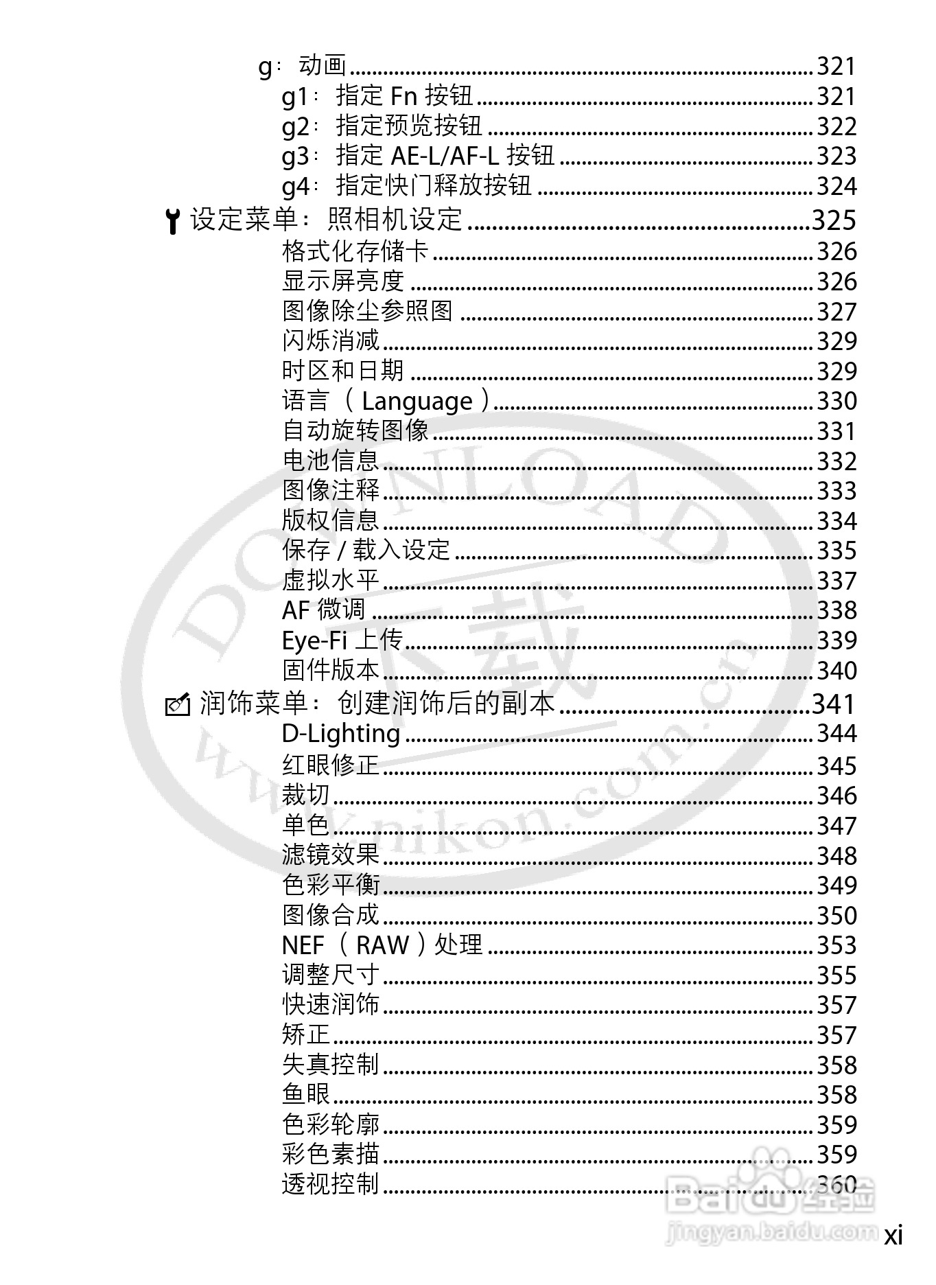 尼康D800E数码相机使用说明书:[2]