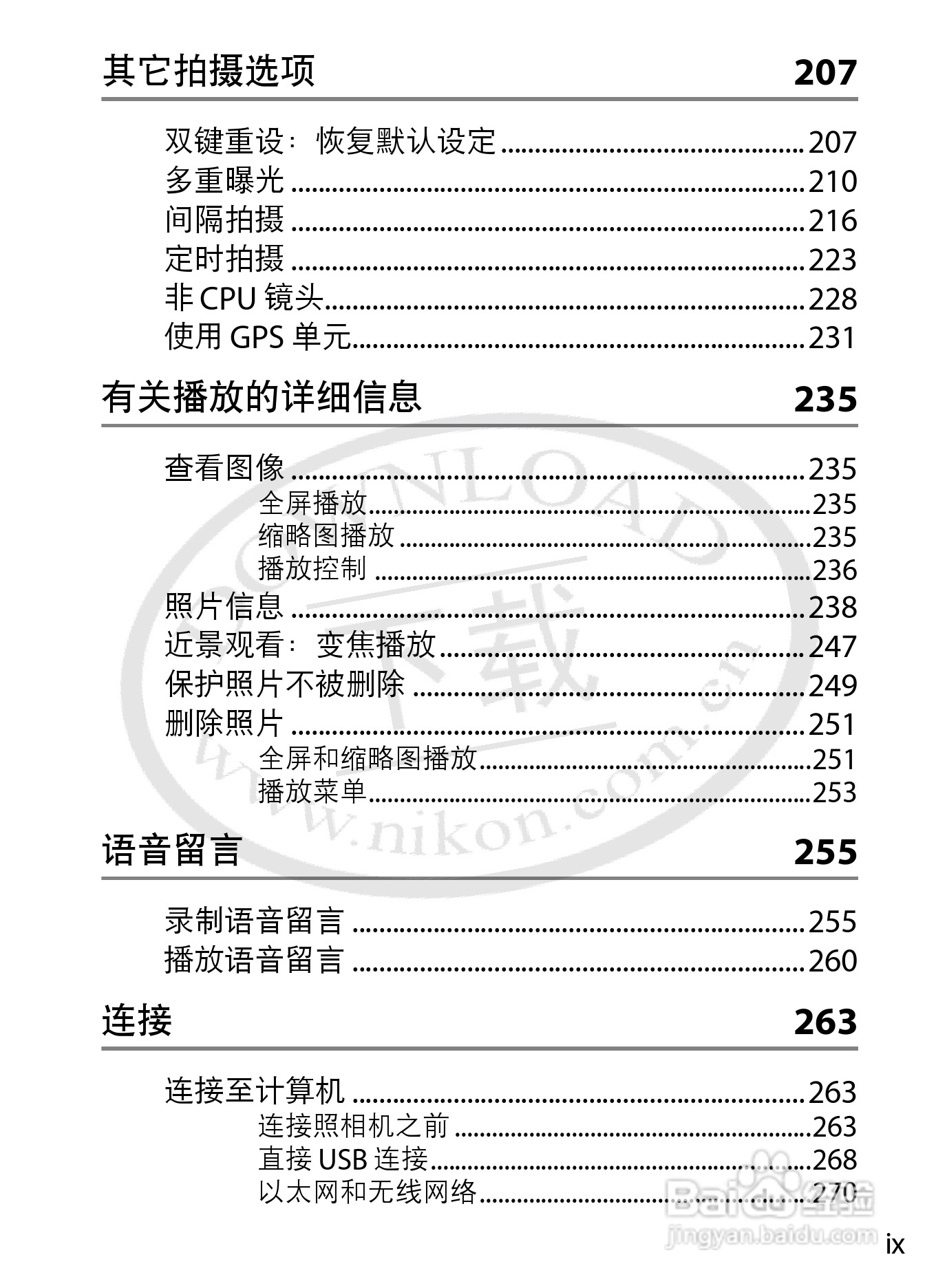 尼康D4数码相机使用说明书:[2]